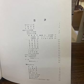 Amazon.co.jp: 大洋漁業80年史 (1960年) 書籍 非売品 限定品